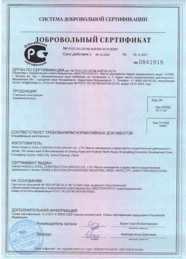 GOST Certification