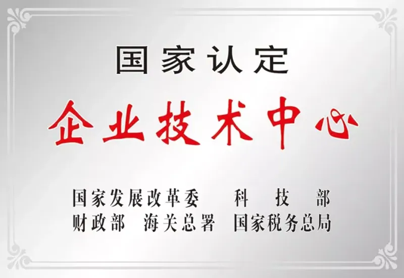 National Recognized Enterprise Technology Center